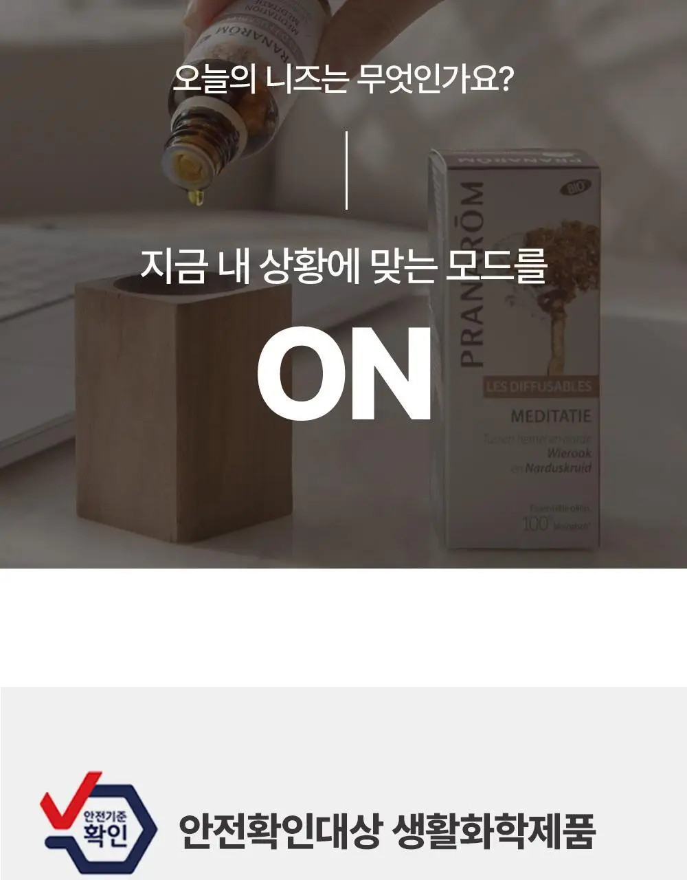 [기능성 디퓨저] 프라나롬 디퓨저 오일 4종 택 1 상세페이지 12